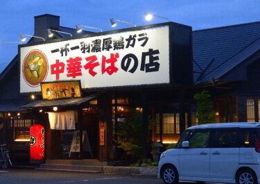 中華蕎麦かたやま本店（岡山県岡山市）でラーメンを食べてきました。