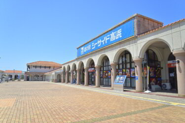 道の駅「シーサイド高浜」（福井県高浜町）のレストランで食事をしてきました。
